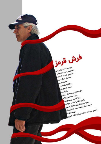 Red Carpet movie poster