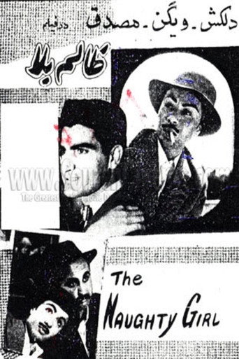 The Naughty Girl movie poster
