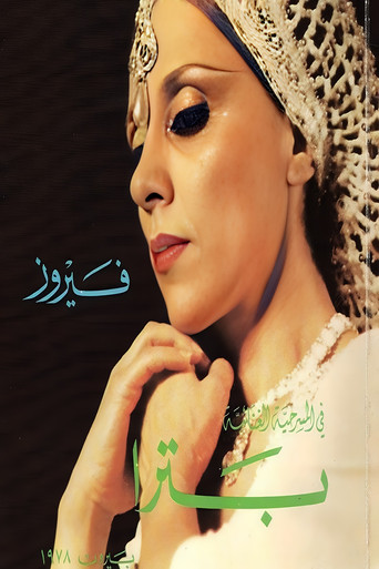 Petra movie poster