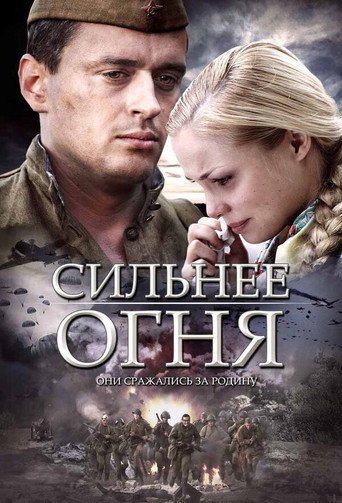 Stronger Than Fire movie poster