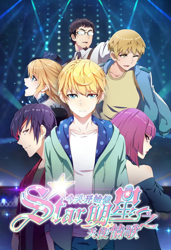 Re:STARS: Two Shining Stars Connect to the Future movie poster