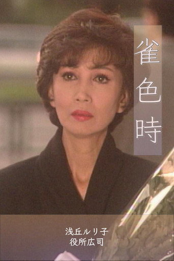 Suzume Iro Doki movie poster