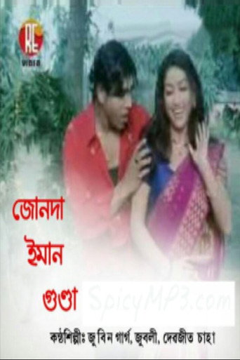 Junda Eman Gunda movie poster
