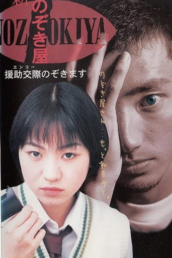 Voyeurs, Inc. - Enjo Kousai movie poster