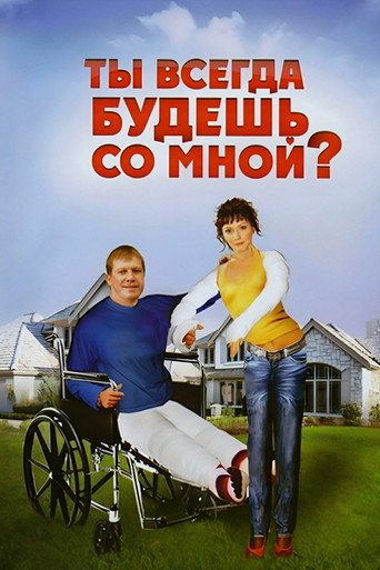 You Will Always Be With Me movie poster
