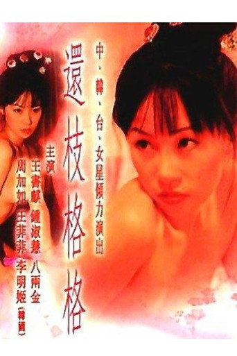 The Princess of Huan Zhi movie poster