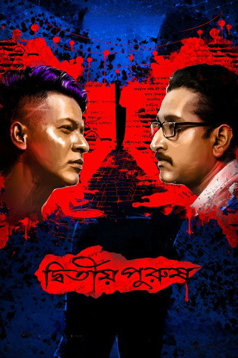 Dwitiyo Purush movie poster