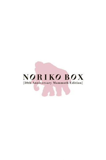 NORIKO BOX [30th Anniversary Mammoth Edition] movie poster