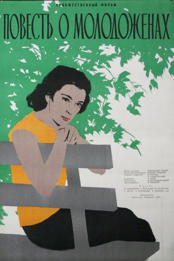 The Story about Newlyweds movie poster