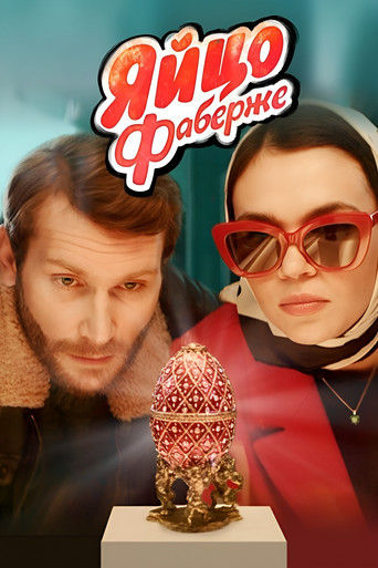The Faberge Egg movie poster