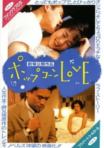 Popcorn Love movie poster