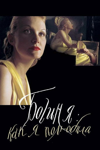 The Goddess: How I Fell in Love movie poster