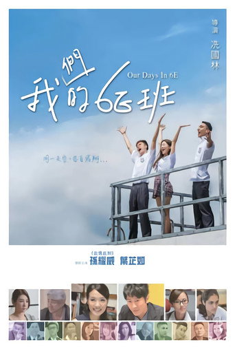 Our Days in 6E movie poster