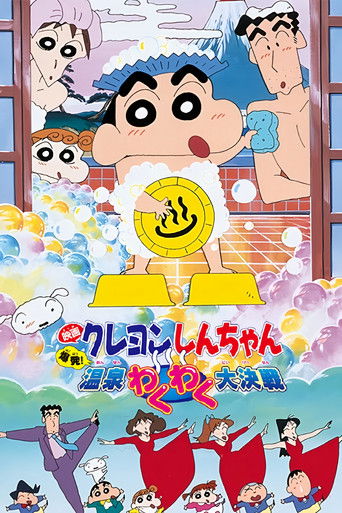 Crayon Shin-chan: Explosion! The Hot Spring's Feel Good Final Battle movie poster