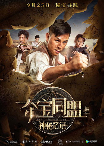 Treasure Union: Mystery Note movie poster