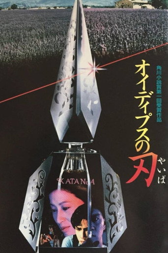 Katana movie poster