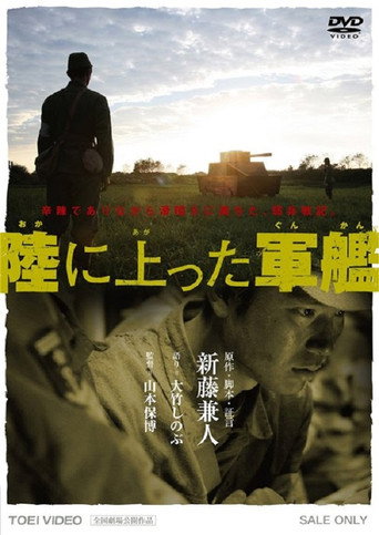 The Battleship on the Ground movie poster