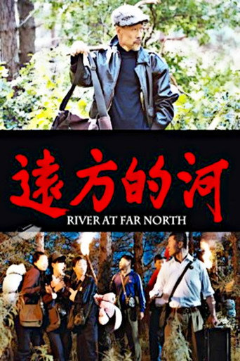 远方的河 movie poster