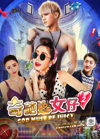 Gods Must Be Juicy 2 movie poster