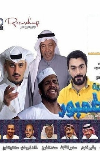 The Tanbura movie poster