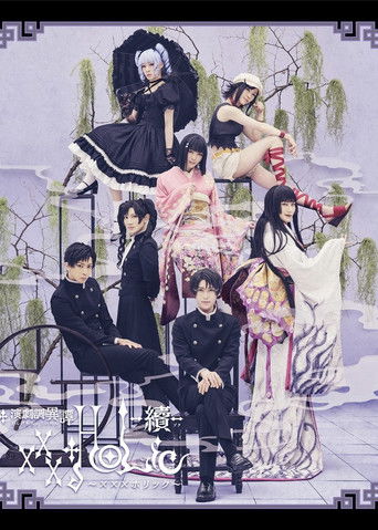 Stage xxxHOLiC -Continuation- movie poster