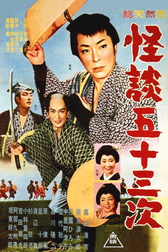 Ghost of the 53 Stations movie poster