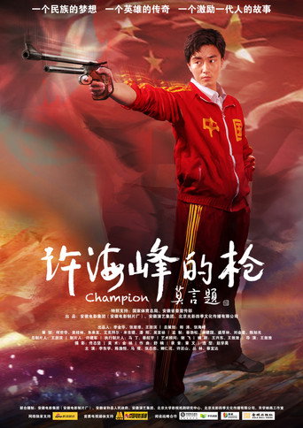Champion movie poster