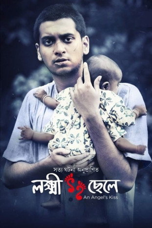 Lokkhi Chele movie poster