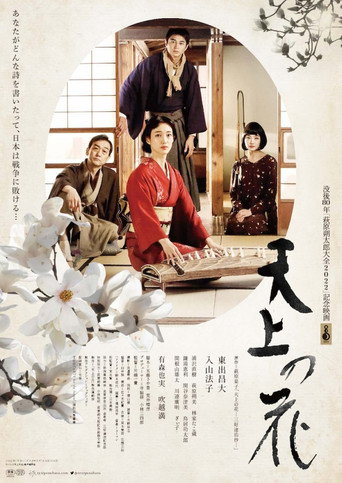 Tenjō no Hana movie poster