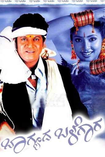 Bhagyada Balegara movie poster
