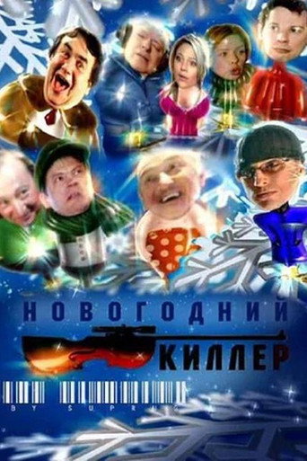 New Year's Killer movie poster