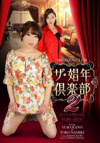 The Shonen Club 2 movie poster