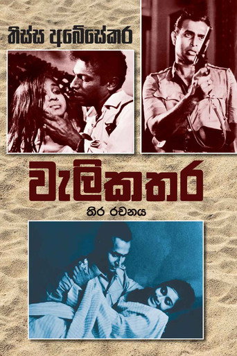 Welikathara movie poster