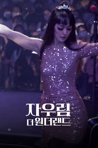 JAURIM, The Wonderland movie poster