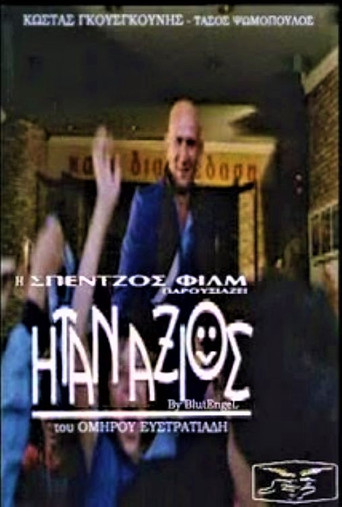 He was worthy movie poster