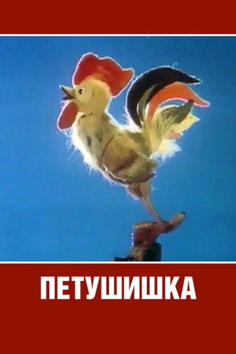 Cockerel movie poster
