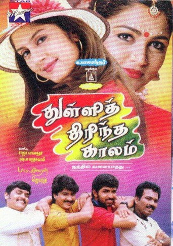 Thulli Thirintha Kaalam movie poster
