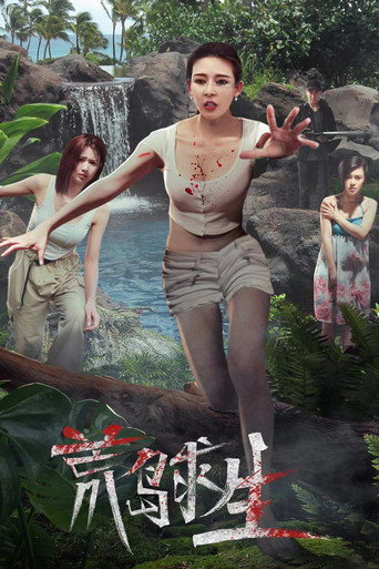 Survival on a Deserted Island movie poster