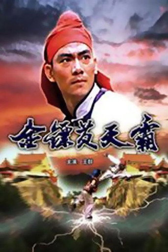 Golden Dart Hero movie poster