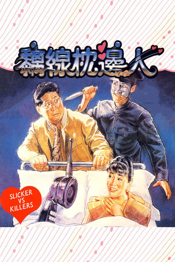 Slickers vs. Killers movie poster
