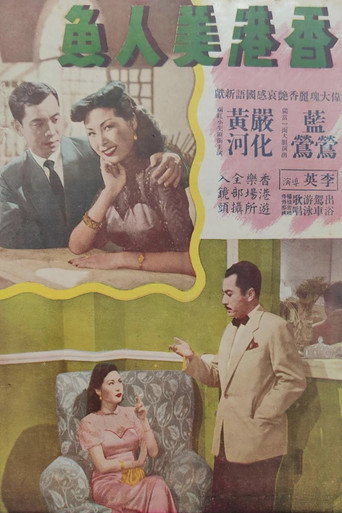 Hong Kong Mermaids movie poster
