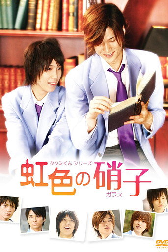Takumi-kun Series: Rainbow Colored Glass movie poster