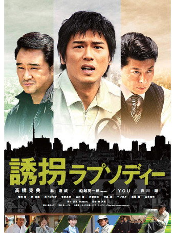 Accidental Kidnapper movie poster