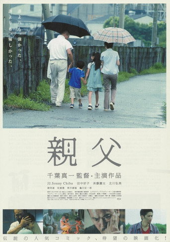 Oyaji movie poster