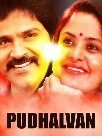 Pudhalvan movie poster