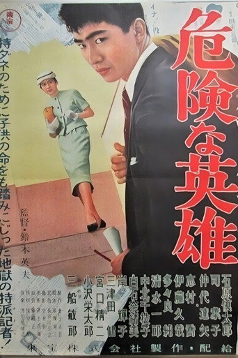 A Dangerous Hero movie poster