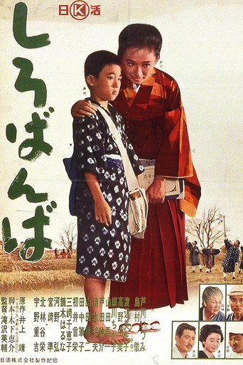 Children of Izu movie poster