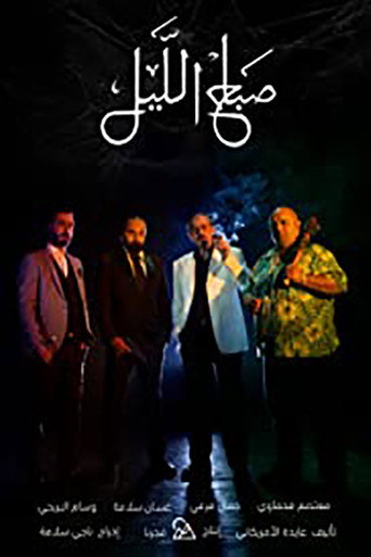 Morning of the Night movie poster