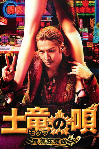 The Mole Song: Hong Kong Capriccio movie poster