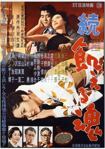 Hungry Soul, Part II movie poster